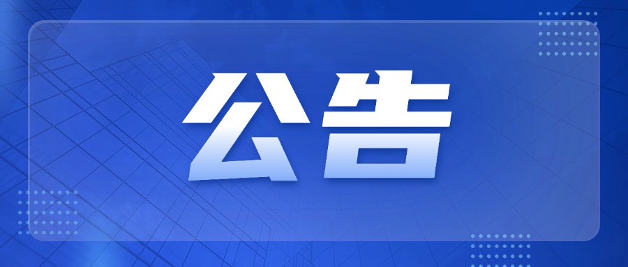 【公告】鹿邑真源医院诚招医务科科长一名！