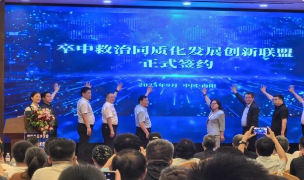 【喜讯】真源医院携手首都医科大学北京脑重大疾病研究院｜加入卒中救治同质化发展创新联盟！